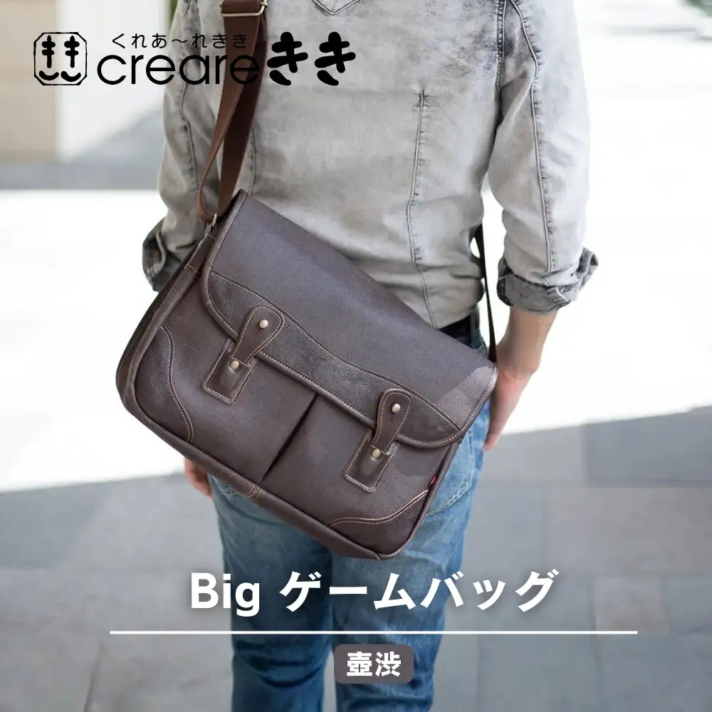 【creareきき】Bigゲームバッグ / 柿渋 壺渋 帆布｜京都 バッグブランド 男女兼用 多機能大容量