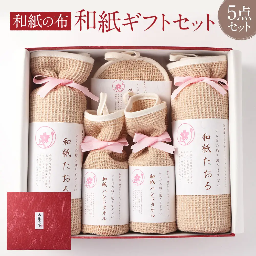 ＜和紙の布＞和紙ギフトセット 布 和紙 タオル セット