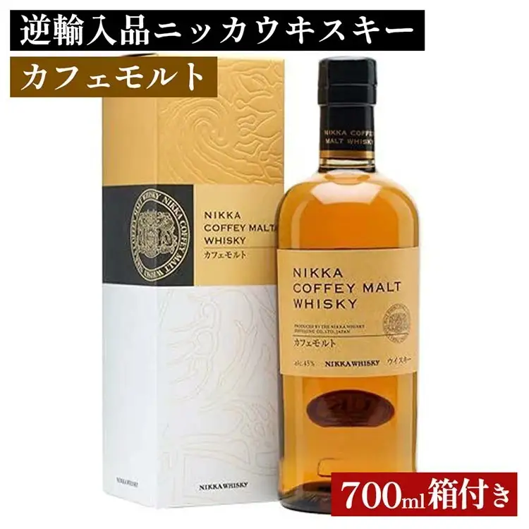 ニッカウヰスキー カフェモルト 700ml 箱付き 逆輸入品