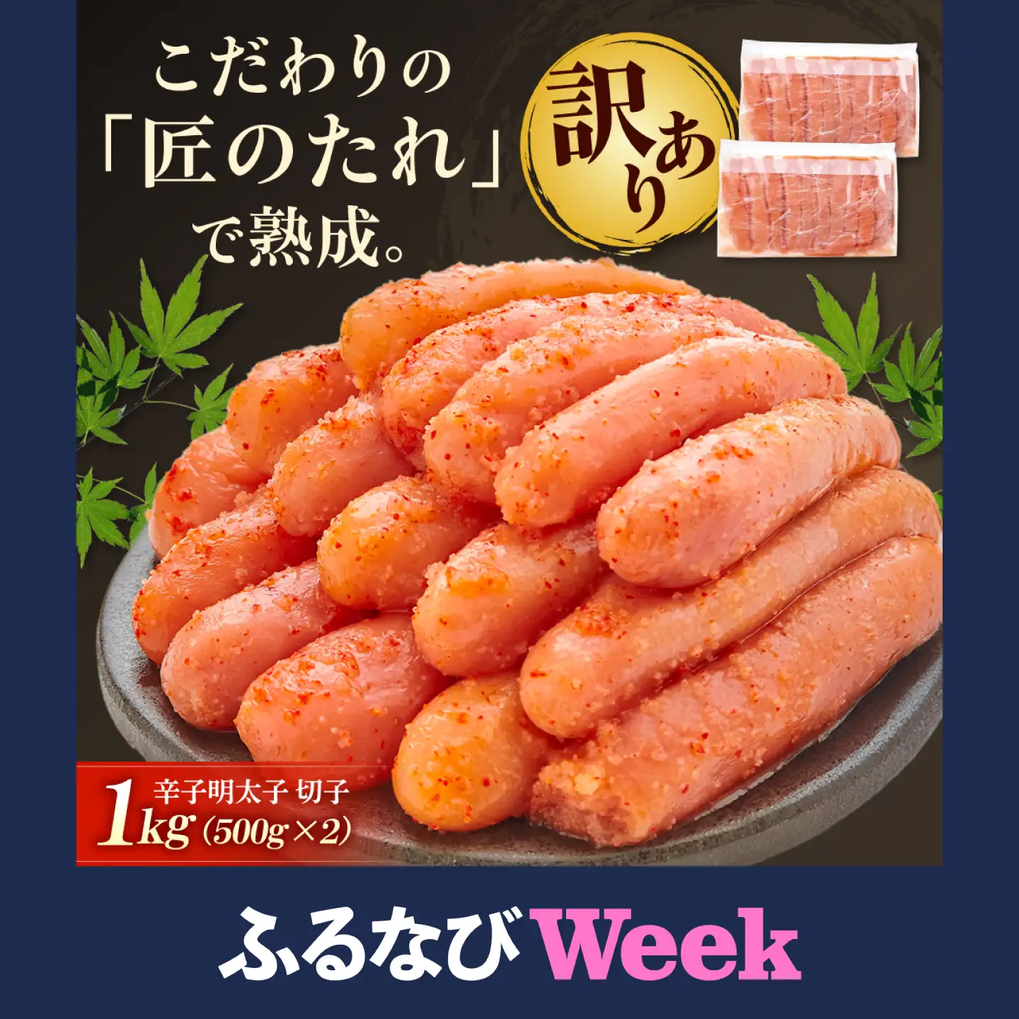 【ふるなびWEEK対象】訳あり やまや 熟成無着色 明太子 切子 1Kg[BGAH009] 明太子