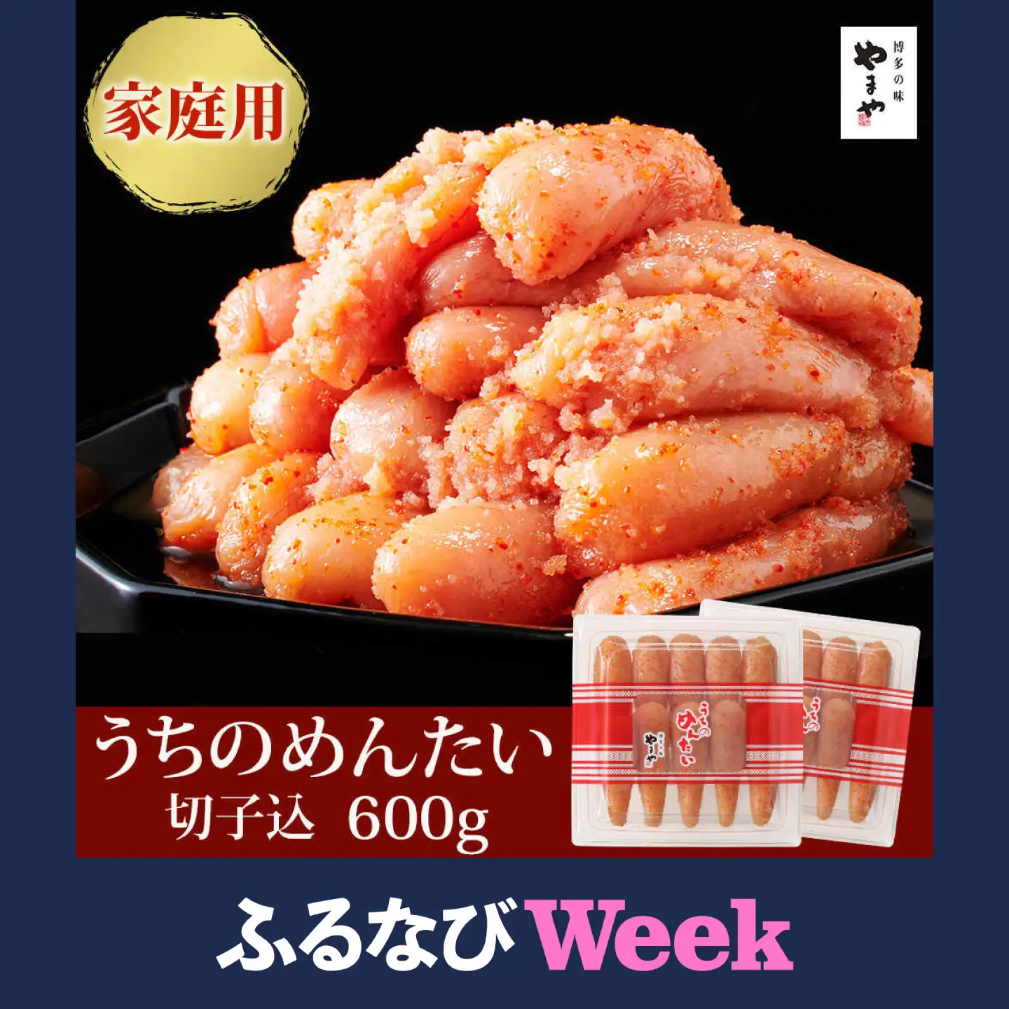【ふるなびWEEK対象】【訳あり】やまや うちのめんたい 600g 切子込 [BGAH011] うちのめんたい
