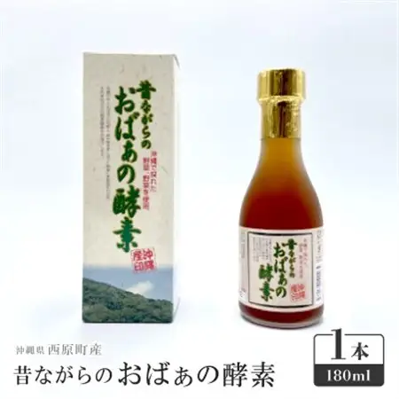 昔ながらのおばぁの酵素 1本(180ml)【1617788】