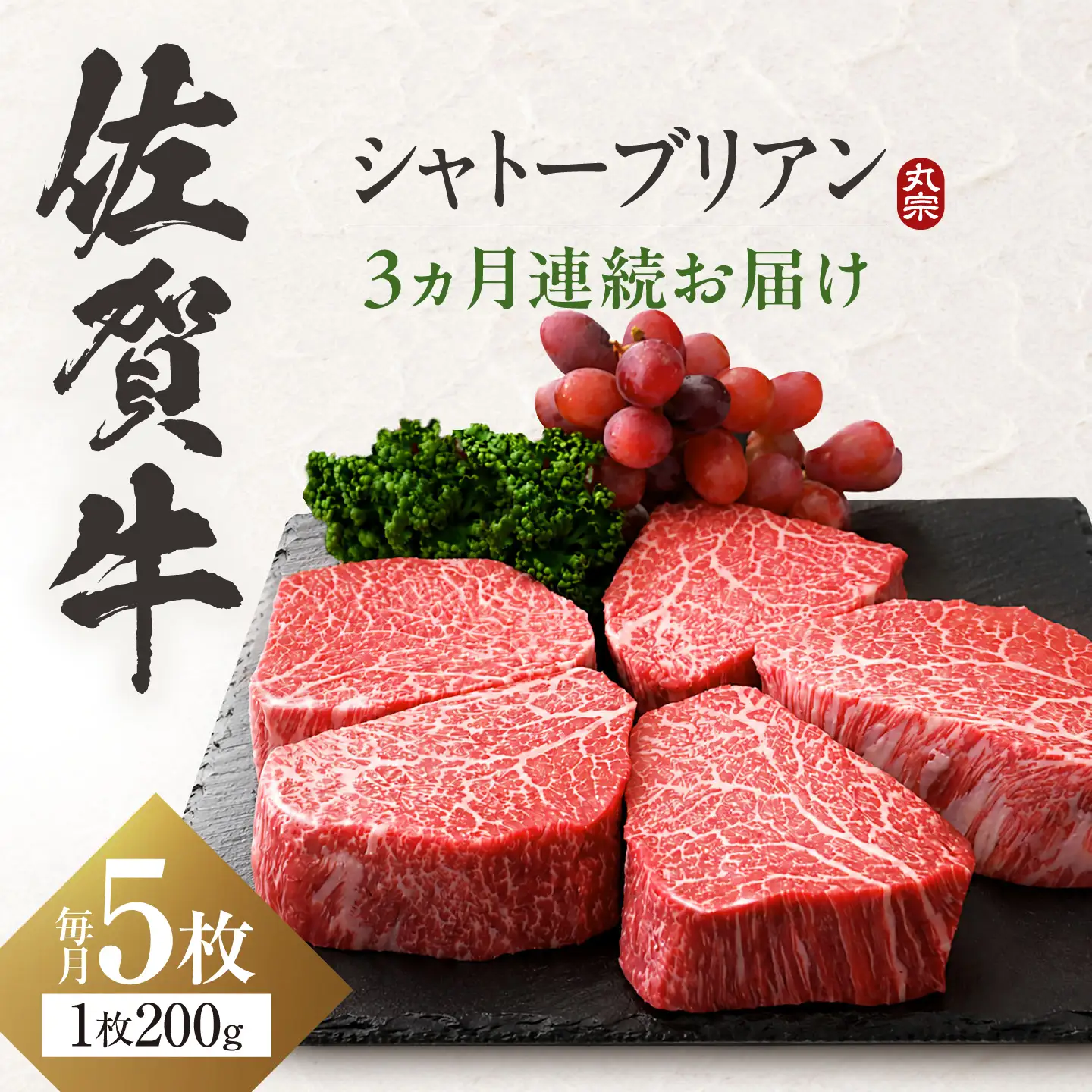 定期便3回 佐賀牛シャトーブリアンステーキ 5枚×200g すてーき A4 A5[FDP006]