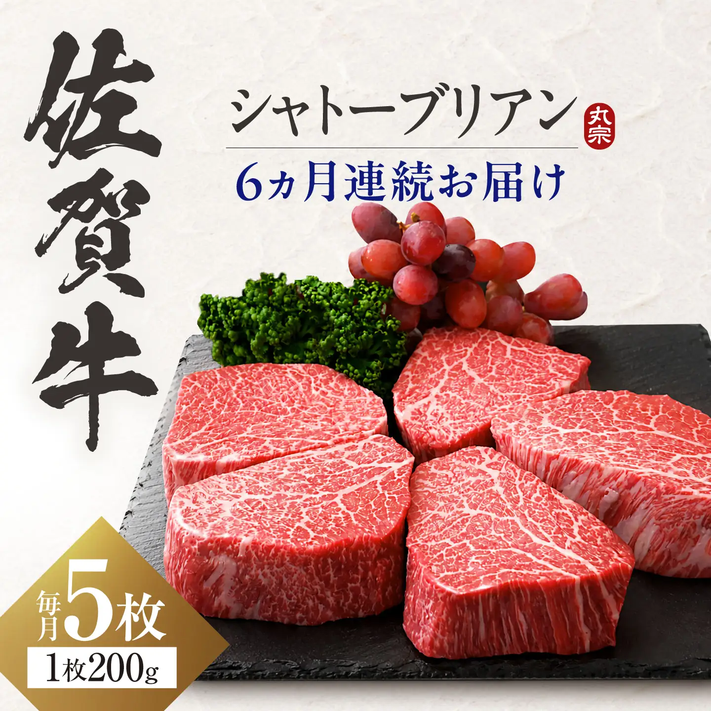 定期便6回 佐賀牛 シャトーブリアンステーキ 200g×5枚 [FDP007]