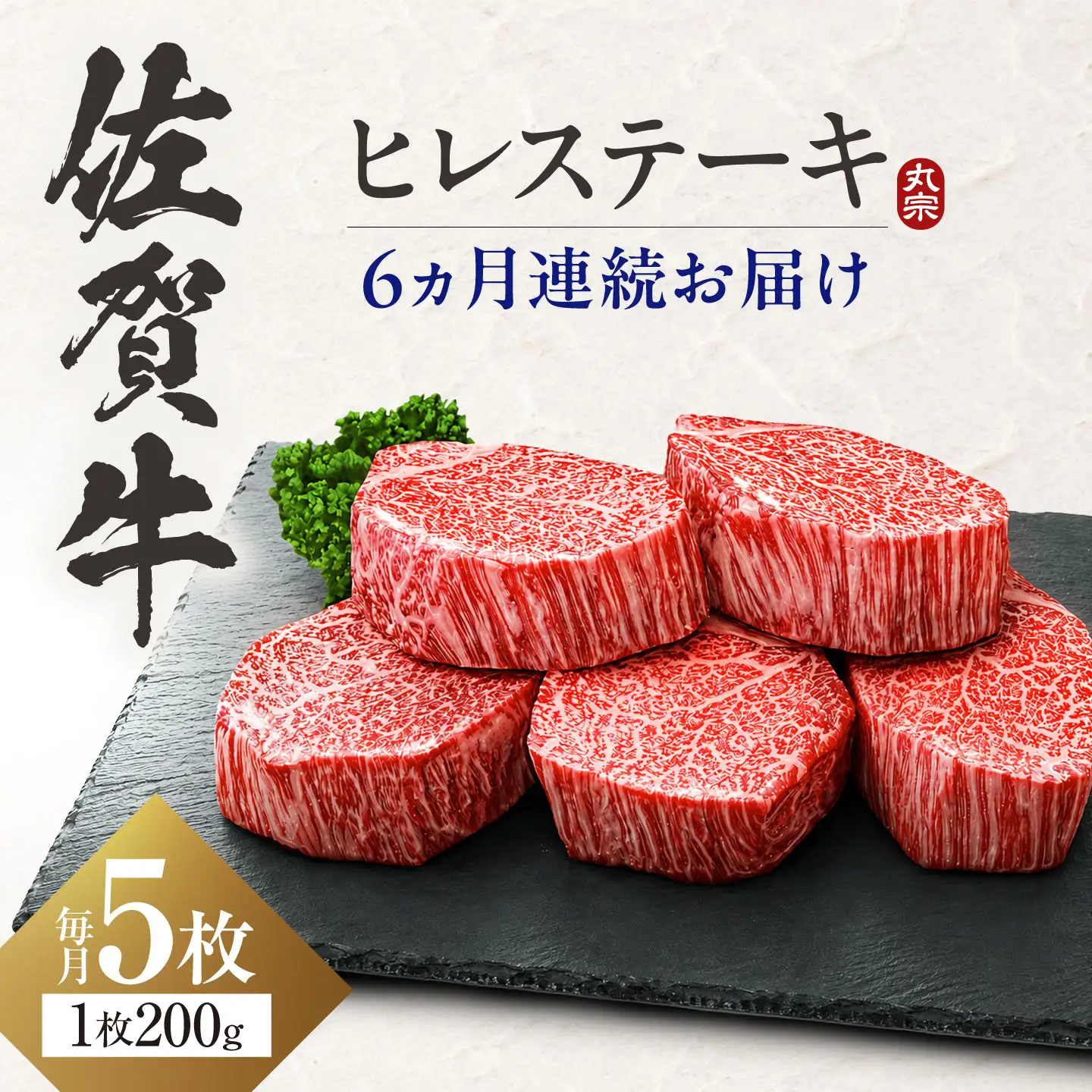 定期便6回 佐賀牛 ヒレステーキ 200g×5枚[FDP003]