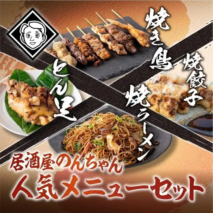 博多居酒屋のんちゃん人気メニューセット(焼き鳥詰め合わせ(8本セット)、焼餃子(10個入り)、とん足(150g)、焼きラーメン(350g) 各1パック) | 麺 食品 加工食品 人気