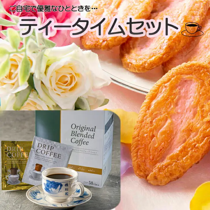 花巻温泉 ローズリーフパイ（30枚入り）とコーヒー＆コーヒーカップセット 【1302】