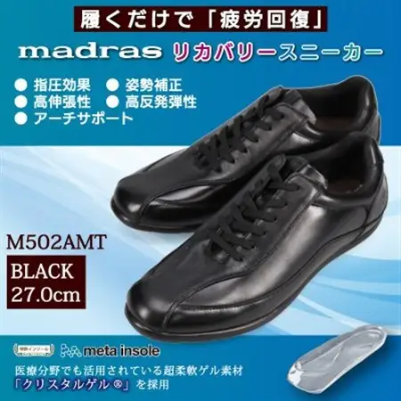履くだけで『疲労回復』madrasリカバリーシューズ【指圧】 M502AMT ブラック 27.0cm【1616602】