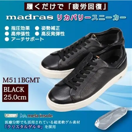 履くだけで『疲労回復madrasリカバリーシューズ【指圧 】 M511BGMTブラック 25.0cm【1616750】