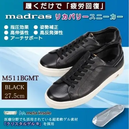 履くだけで『疲労回復madrasリカバリーシューズ【指圧 】 M511BGMTブラック 27.5cm【1616756】