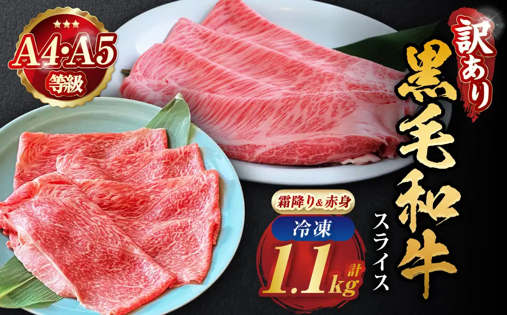 黒毛和牛 特選A5 霜降り 550g+極上A5 A4 赤身 550g すき焼き すき焼き