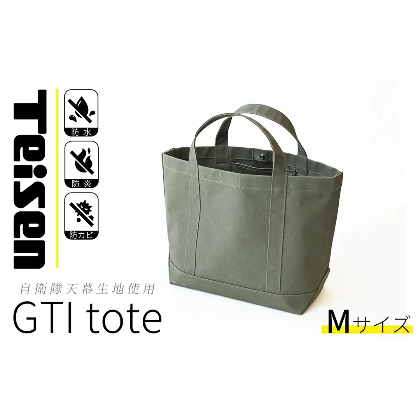 トート 自衛隊天幕生地使用  GTIトートバッグ Mサイズ