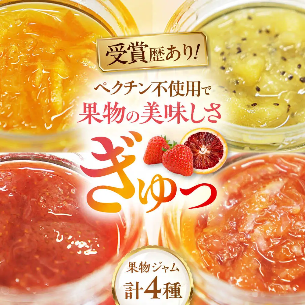果物 ジャム 4個 みきゃん箱入(1箱) ジャム マーマレード[AGBN050]