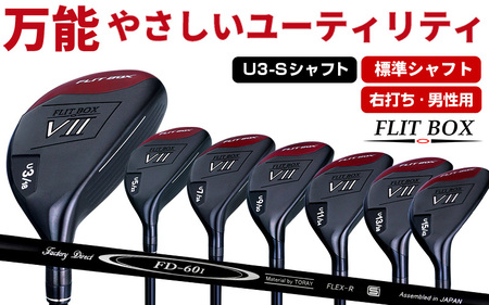 【右打ち・男性用】FLIT-BOX７　ユーティリティ：標準シャフト　番手U3　シャフト硬さS（硬め）