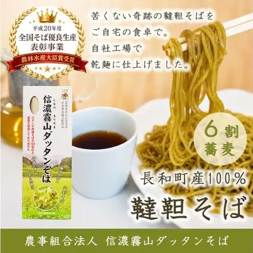 ダッタンそば 信濃霧山 乾麺 六割 ダッタンそば【3個】