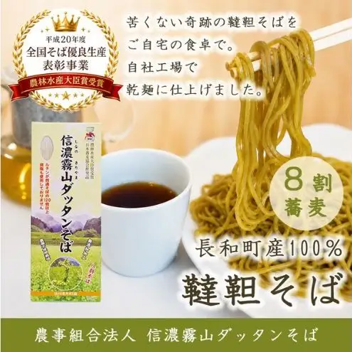 ダッタンそば 信濃霧山 乾麺 八割 ダッタンそば【2個】