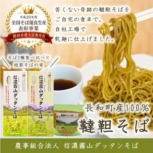 そば食べ比べセット 信濃霧山 乾麺六割八割 そば茶付 そば食べ比べセット