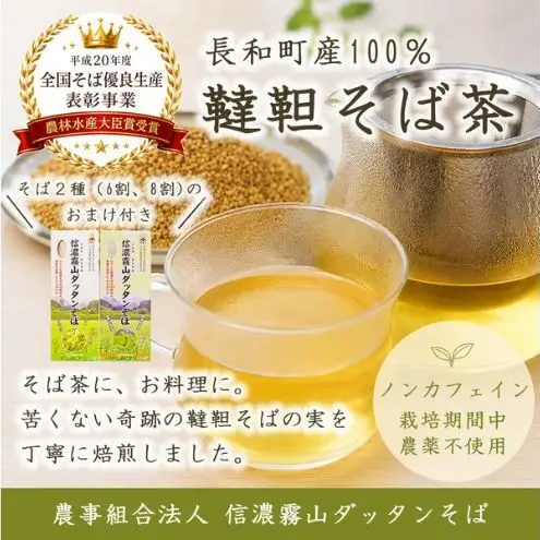 ダッタンそばセット 信濃霧山 そば茶 乾麺六割八割 ダッタンそばセット