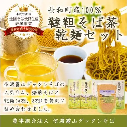 ダッタンそばセット 信濃霧山 そば茶 六割八割 ダッタンそばセット