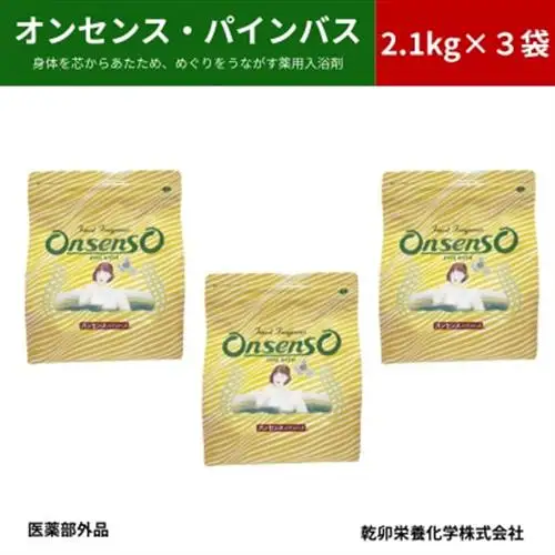 松の精油の薬用入浴剤 オンセンス・パインバス 2.1kg×3袋(医薬部外品) 乾卯栄養化学【1354699】