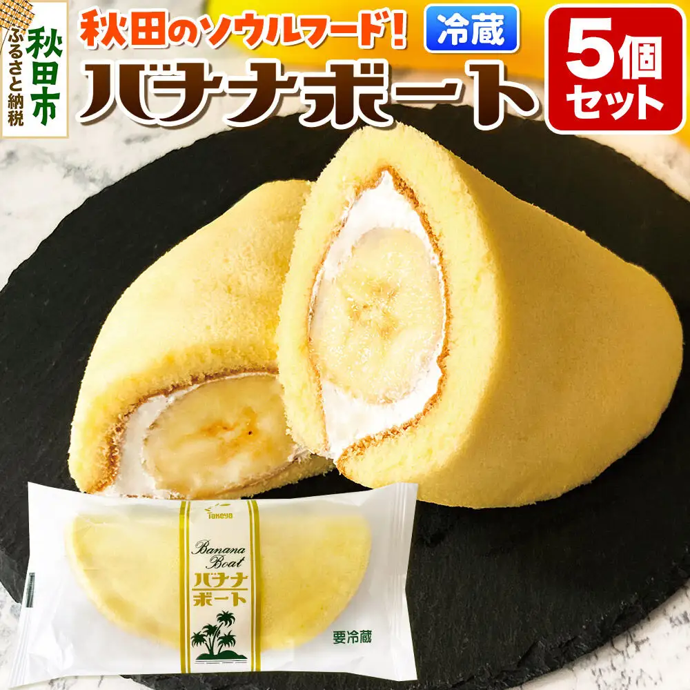 たけや製パン バナナボート 5個セット 冷凍 スイーツ 菓子パン 個包装 ソウルフード