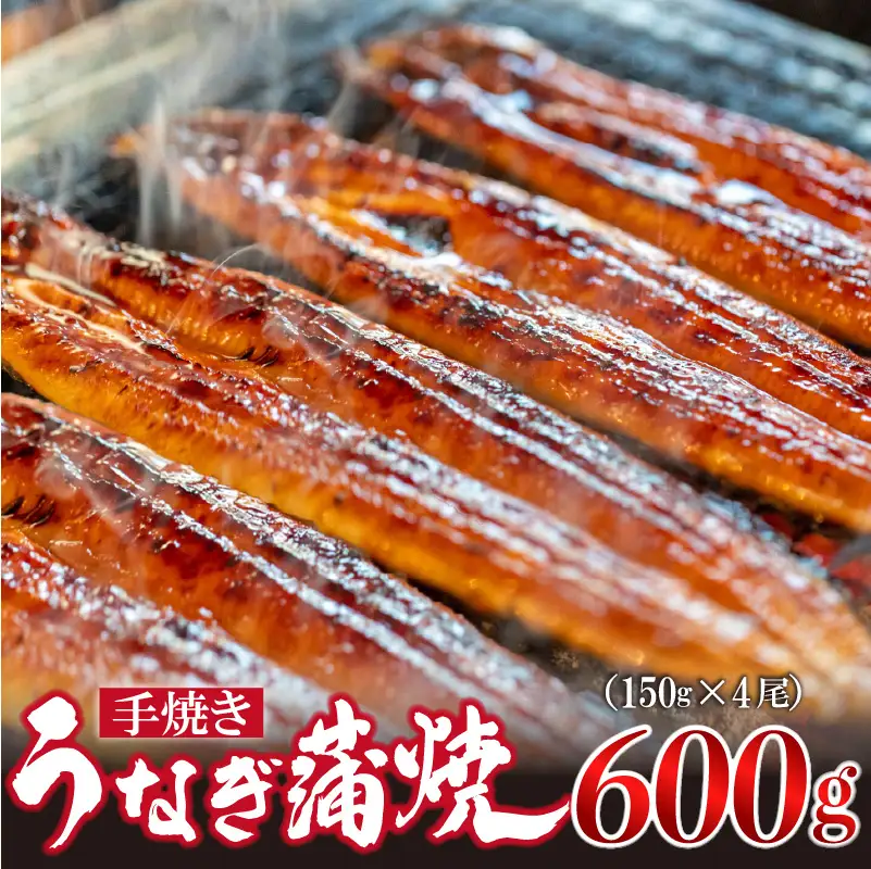 ＜いろは＞うなぎ蒲焼 国産 150g × 4尾 (有頭)　[M778-2] ウナギ 鰻 炭火焼き 肉厚 うな重 ランキング 土用の丑の日 鹿児島県 人気 オススメ 宮若市