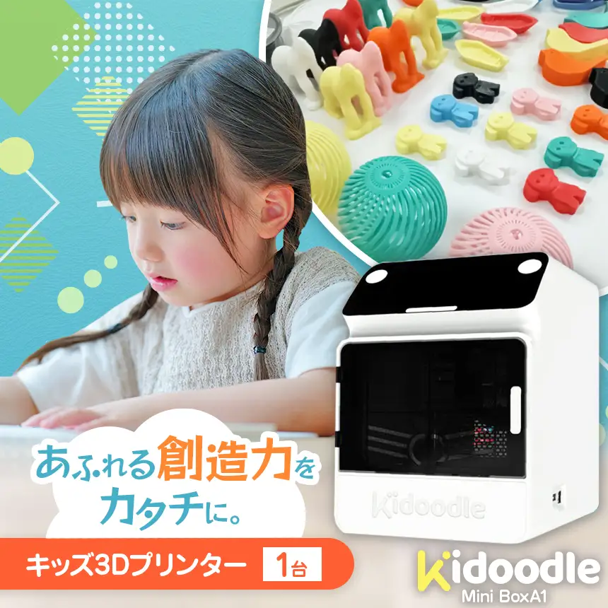 キッズ 3Dプリンター（ Kidoodle Mini BoxA1 ）プラスチックを思い通りに成形。1300種類の内蔵データですぐに使用可能。進学祝いにも【191-01】