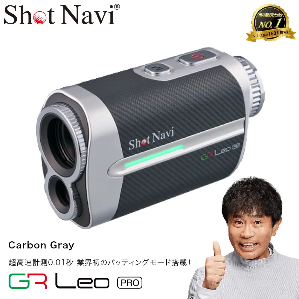 Shot Navi Voice Laser GR Leo PRO（ショットナビ ヴォイスレーザーGRレオ プロ）＜カーボングレー＞　【11218-0933】 ゴルフ 距離計