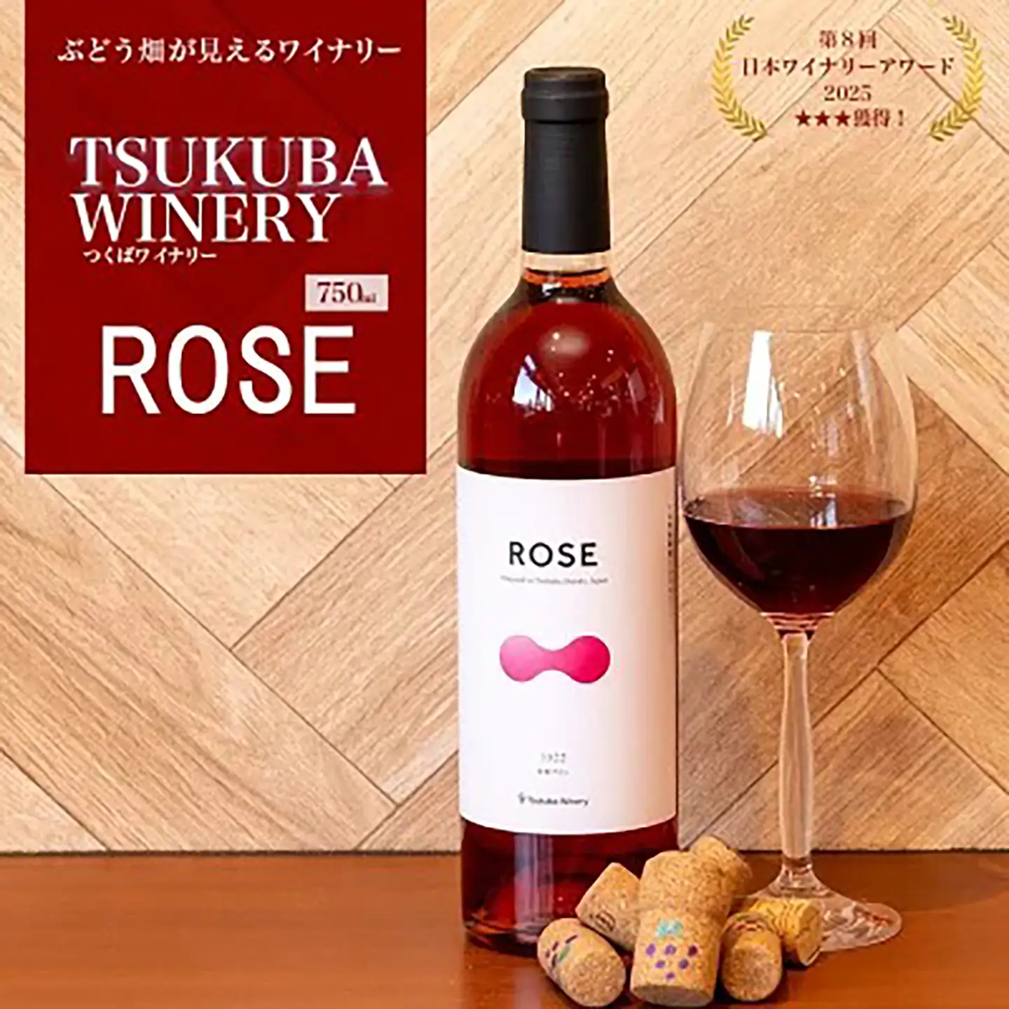 ワイン つくばワイナリー ROSE 日本ワイン