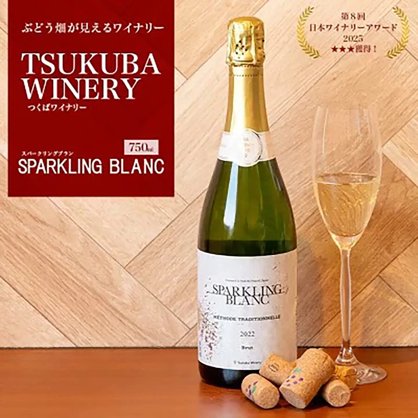 ワイン SPARKLING BLANC スパークリングブラン 日本ワイン
