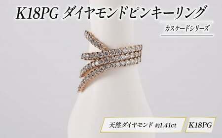 K18PG ダイヤモンド ジュエリー リング ピンクゴールド KARATI ダイヤモンド