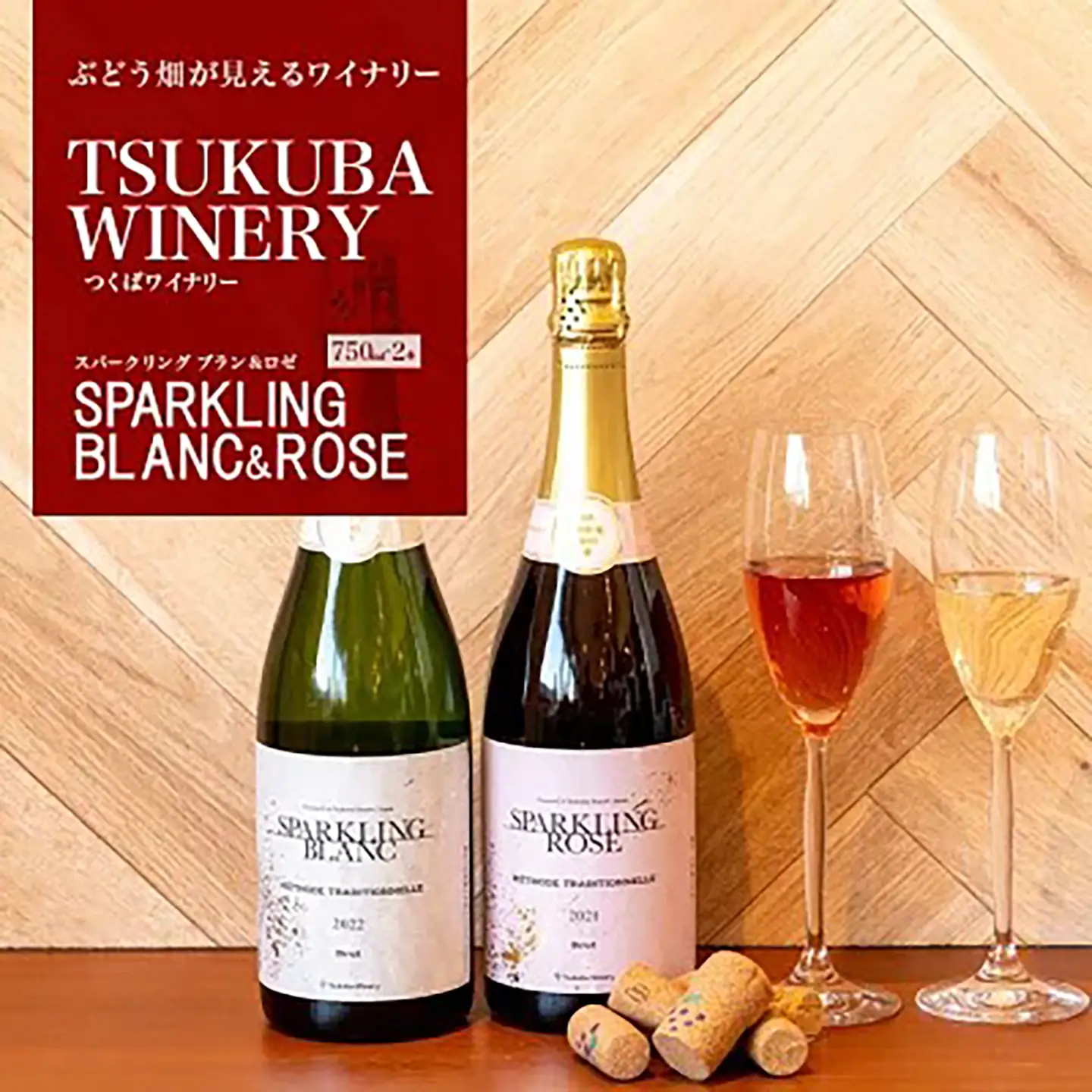 ワイン SPARKLING BLANC & ROSE 日本ワイン