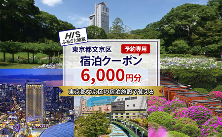 クーポン HIS宿泊予約 6千 クーポン