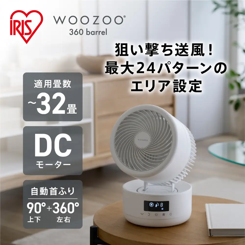 サーキュレーター DC円柱型 15cm アイリスオーヤマ PCF-CD15TECA-W