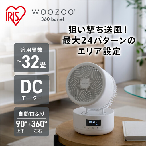 サーキュレーター DC円柱型 15cm アイリスオーヤマ PCF-CD15TECA-W ホワイト