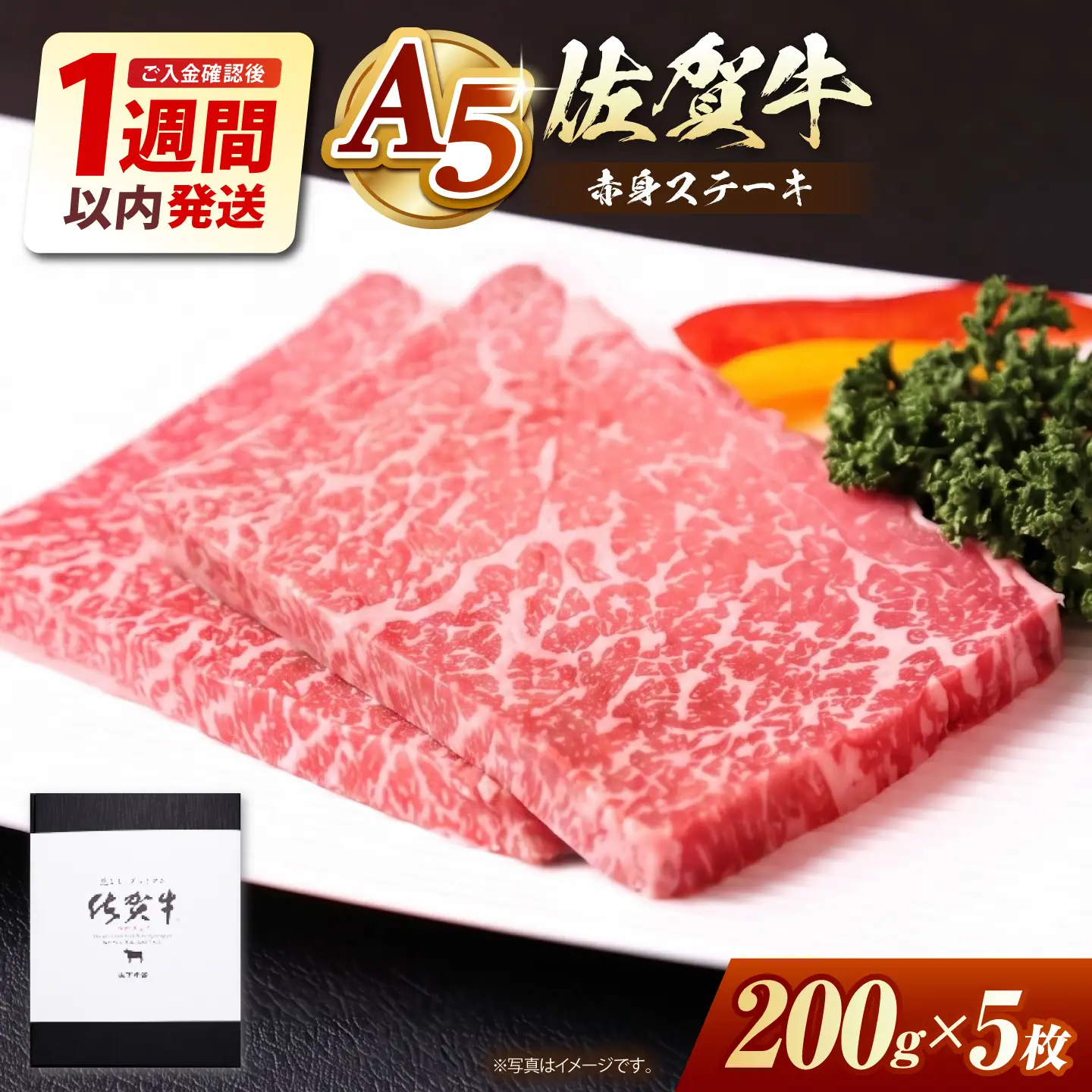 【最速発送】【A5ランクをお届け】佐賀牛 赤身モモステーキ（200g×5枚）【山下牛舎】 HAD163 