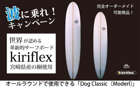 【世界が認めるサーフボード】Dog Classic ＜ｻｰﾌﾎﾞｰﾄﾞ:MOANALOLOSURFBOARDS＞