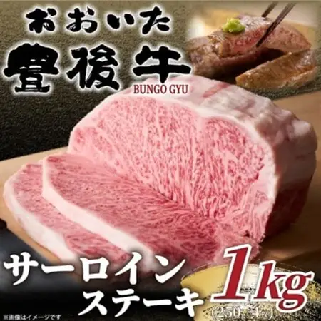 おおいた豊後牛サーロインステーキセット 1kg(250g×4枚)(日出町)_肉 ステーキ 牛肉 ビーフステーキ  肉 黒毛和牛 牛肉 _【配送不可地域：離島】【1571538】