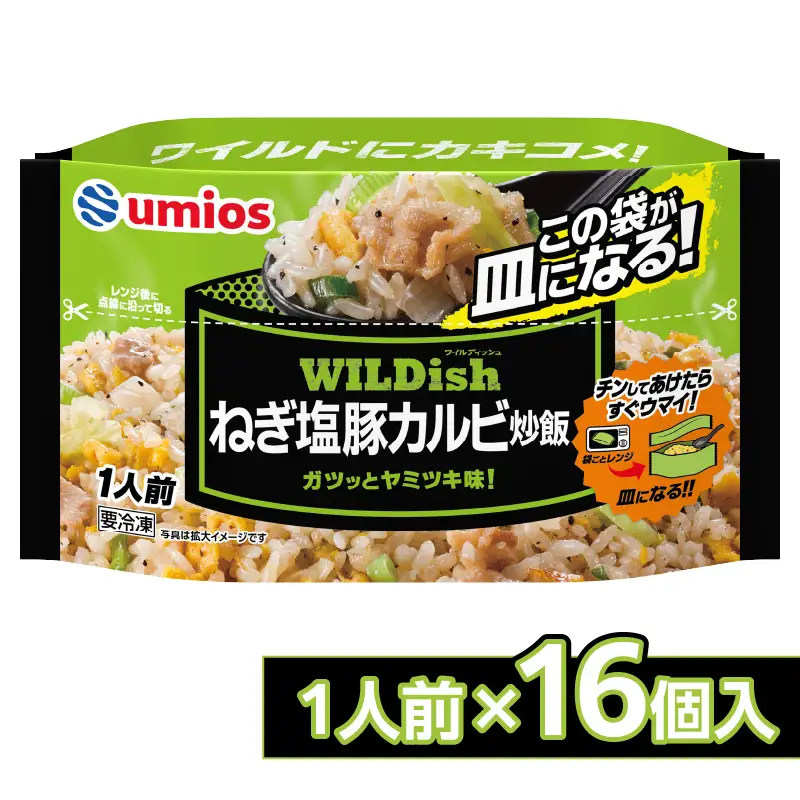 Umios 冷凍食品 WILDish ねぎ塩豚カルビ炒飯 １人前×16個入り 045-008