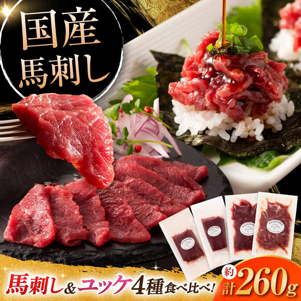 馬刺し4種の食べ比べ 3890 馬刺し BHAD019