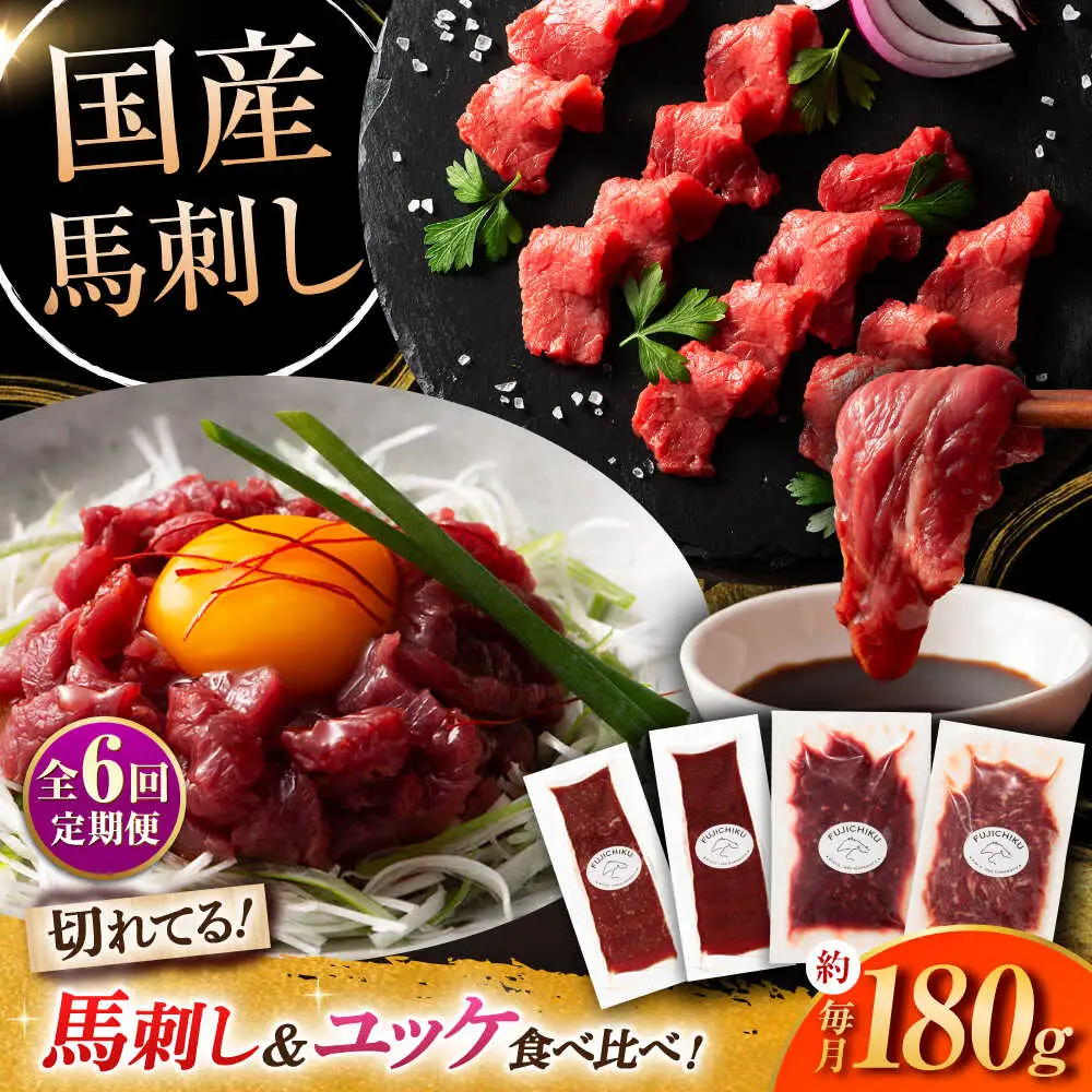 全6回定期便 熊本特産 切れてる馬刺し4種セット3889 馬刺し BHAD061 