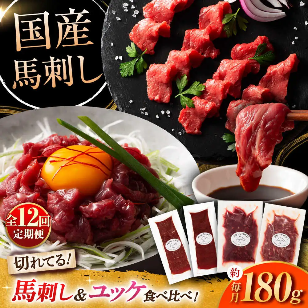 全12回定期便 熊本特産 切れてる馬刺し4種セット 馬刺し 3889 BHAD062