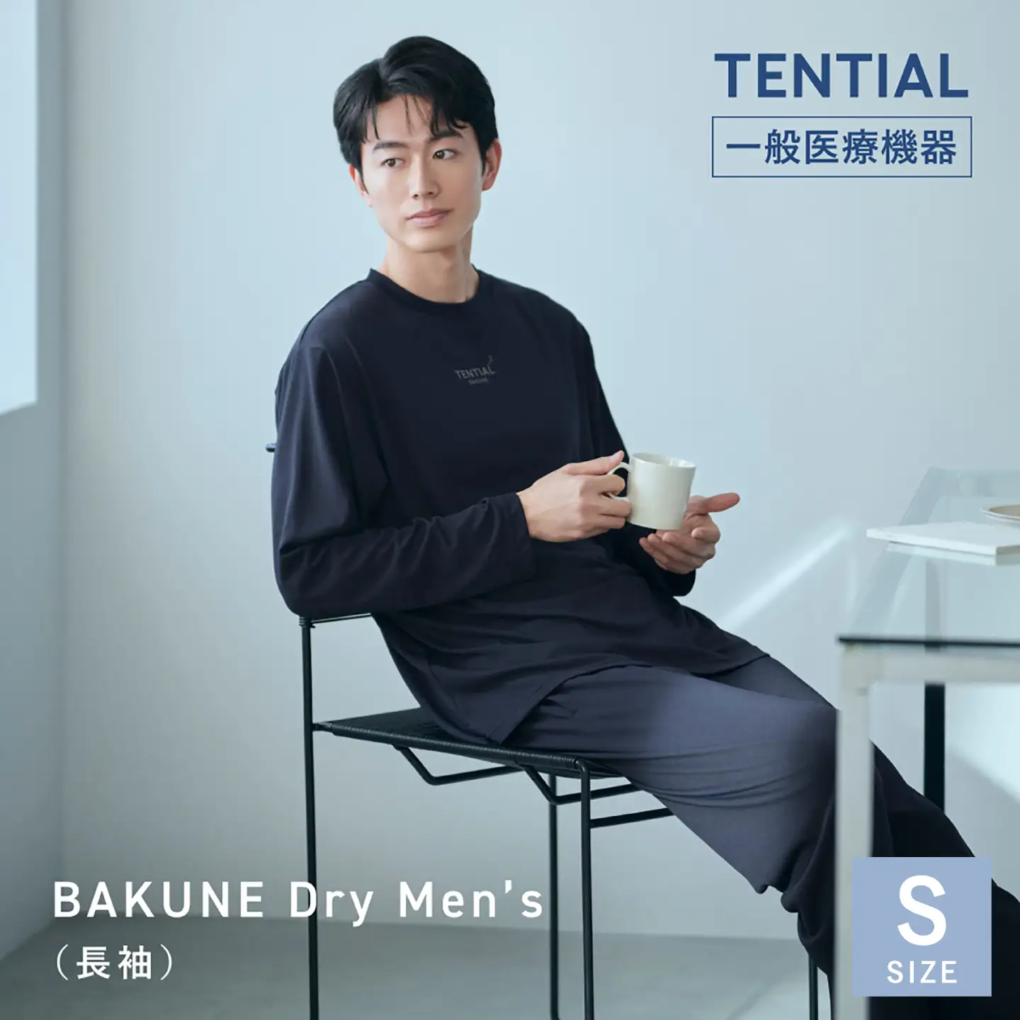 BAKUNE Dry Men’s 長袖 上下 疲労回復 リカバリー ウェア　【 ネイビー / Sサイズ 】　/ 大村市 / 株式会社TENTIAL [ACAD041]