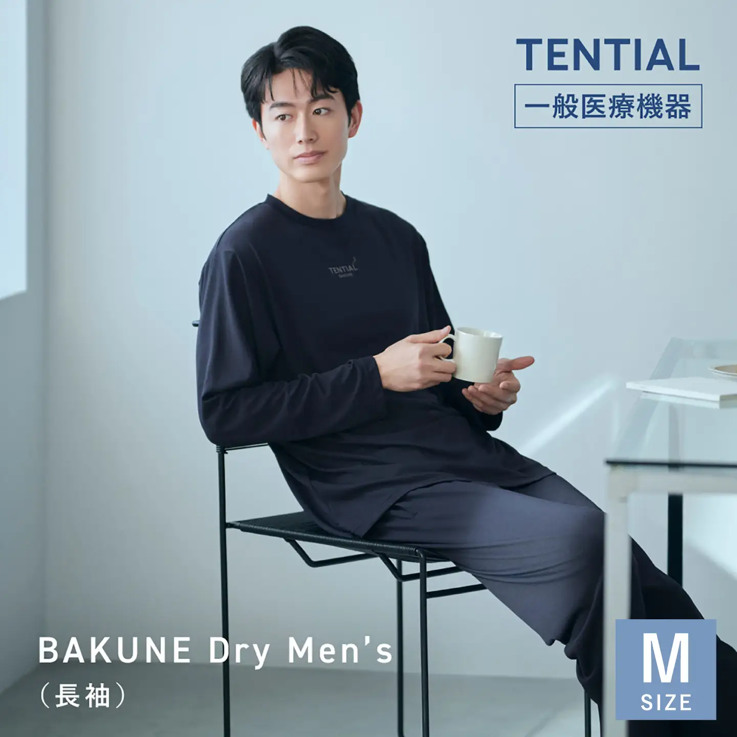 BAKUNE Dry Men’s 長袖 上下 疲労回復 リカバリー ウェア　【 ネイビー / Mサイズ 】　/ 大村市 / 株式会社TENTIAL [ACAD042] 疲労回復パジャマ パジャマ