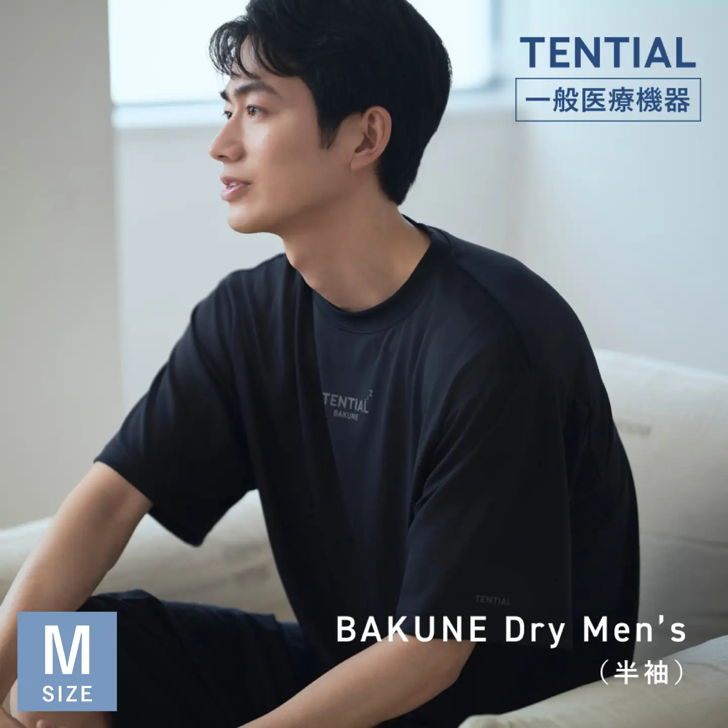 BAKUNE Dry Men’s 半袖 上下 疲労回復 リカバリー ウェア　【 ネイビー / Mサイズ 】　/ 大村市 / 株式会社TENTIAL [ACAD046]