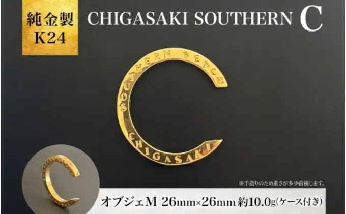 純金 K24 サザン C オブジェM 台座付き 純金