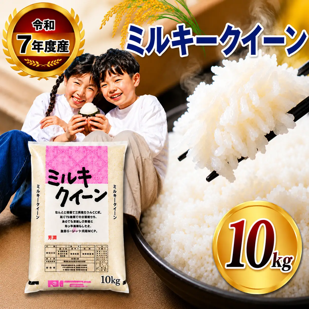 【栃木県共通返礼品】令和7年度産 栃木県産 栃木県産 ミルキークイーン 5kg × 2袋 （合計10㎏）