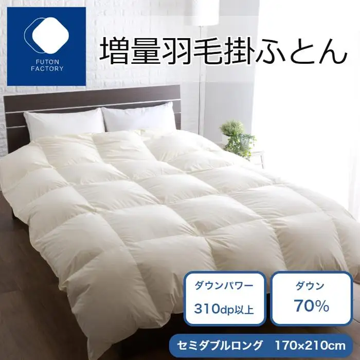 増量羽毛掛けふとん ダウン70% 1.4kg SDL