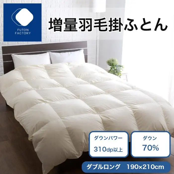 増量羽毛掛けふとん ダウン70% 1.5kg DL