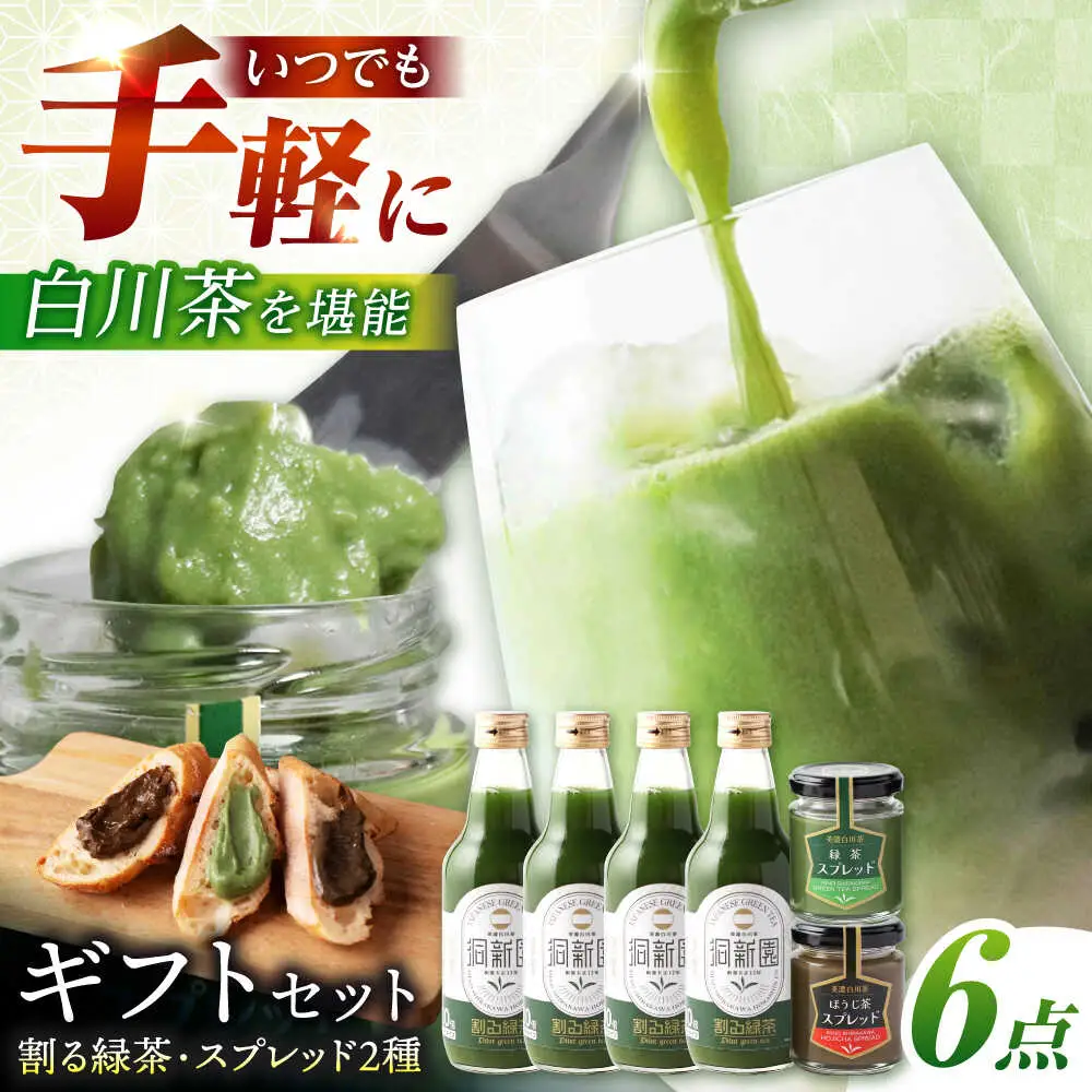 【ギフト】割る緑茶 360ml×4本＆スプレッド 100g×2瓶（緑茶/ほうじ茶）洞新園 [AWBT006]ギフト